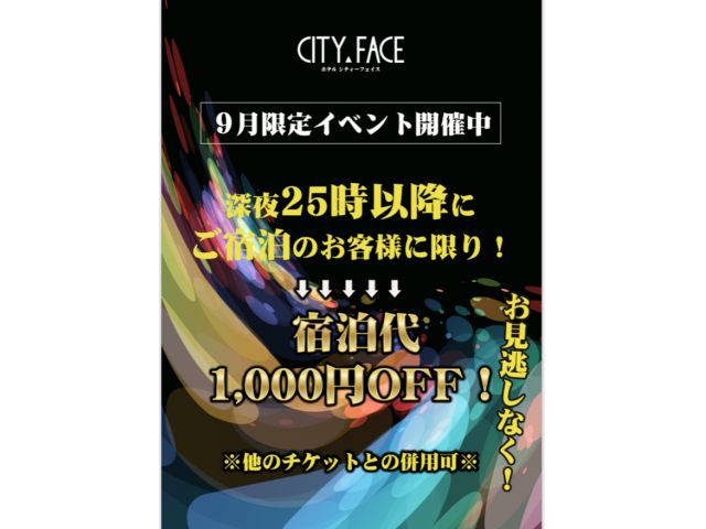 HOTEL CITY FACE(ホテル シティ フェイス)